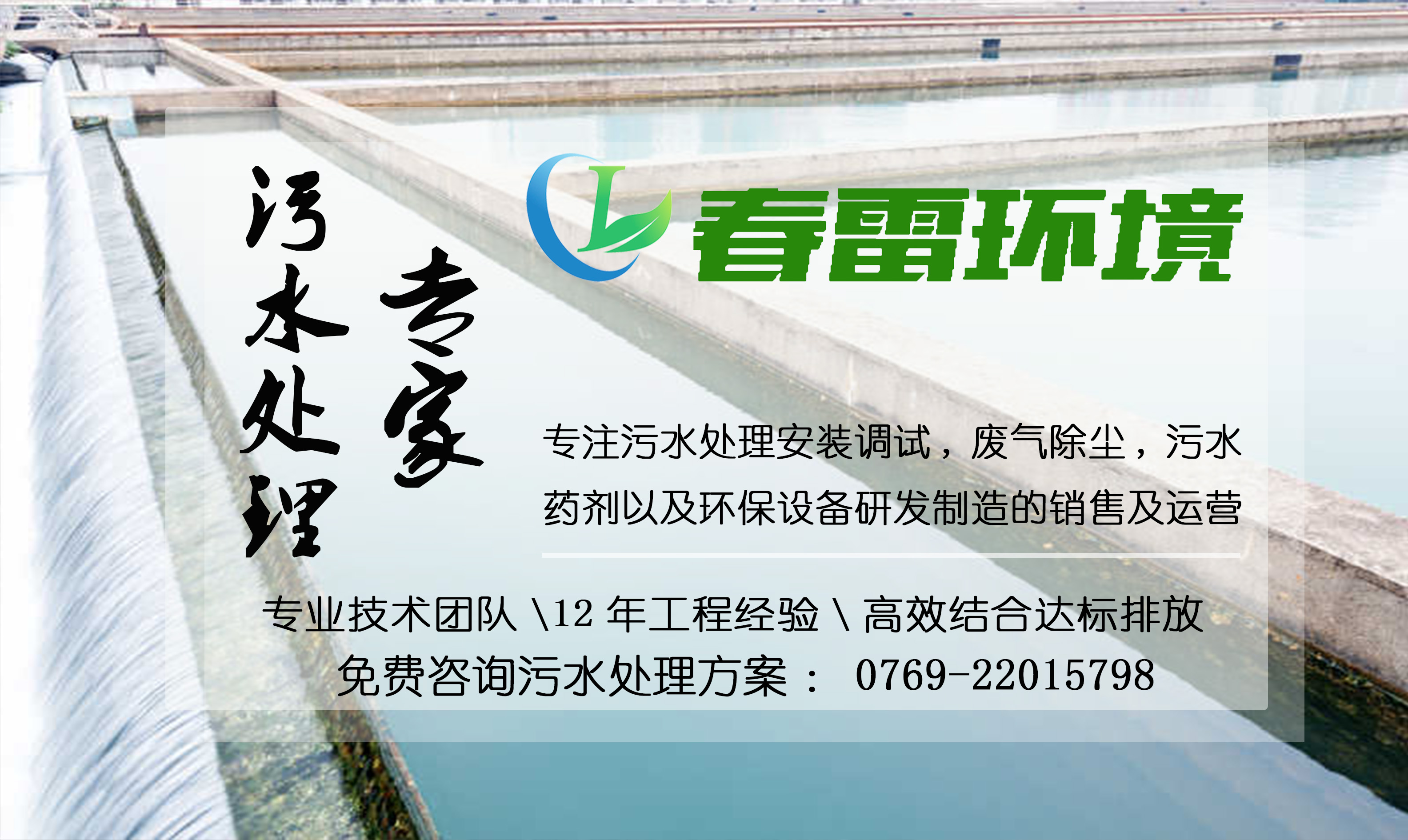 好色先生下载安装渗滤液处理公司