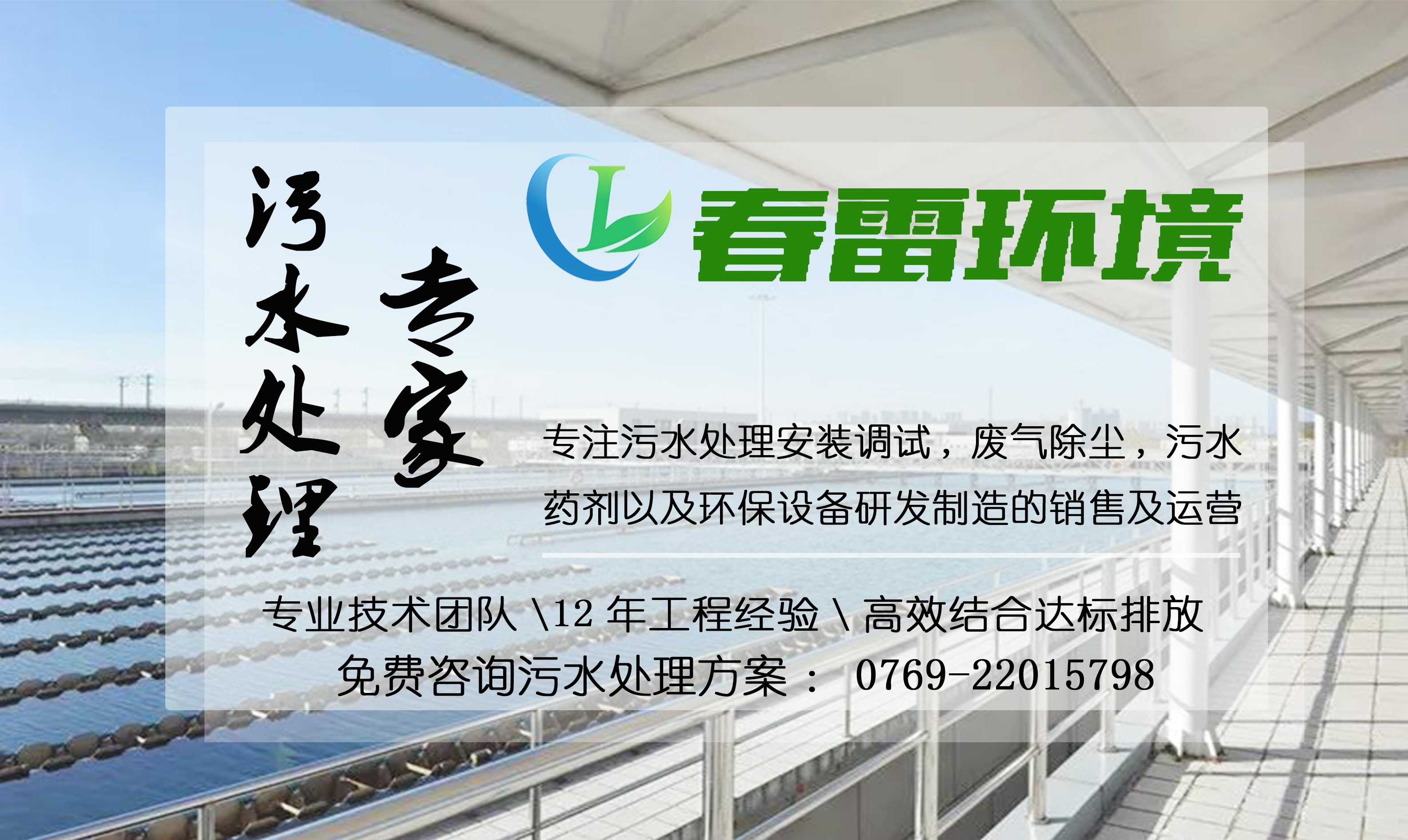 好色先生下载安装渗滤液处理公司