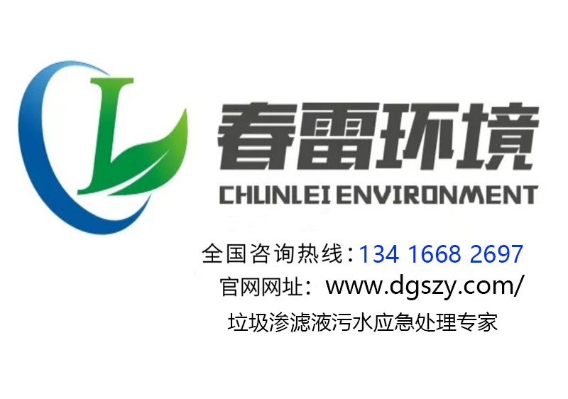 好色先生下载安装渗滤液处理设备生产厂家