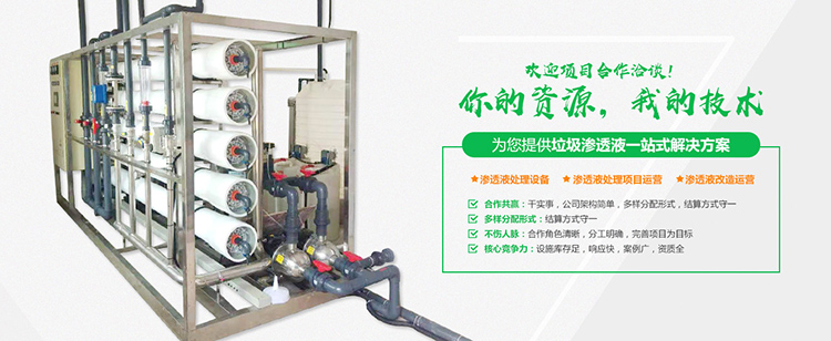 好色先生下载安装渗滤液处理工程公司
